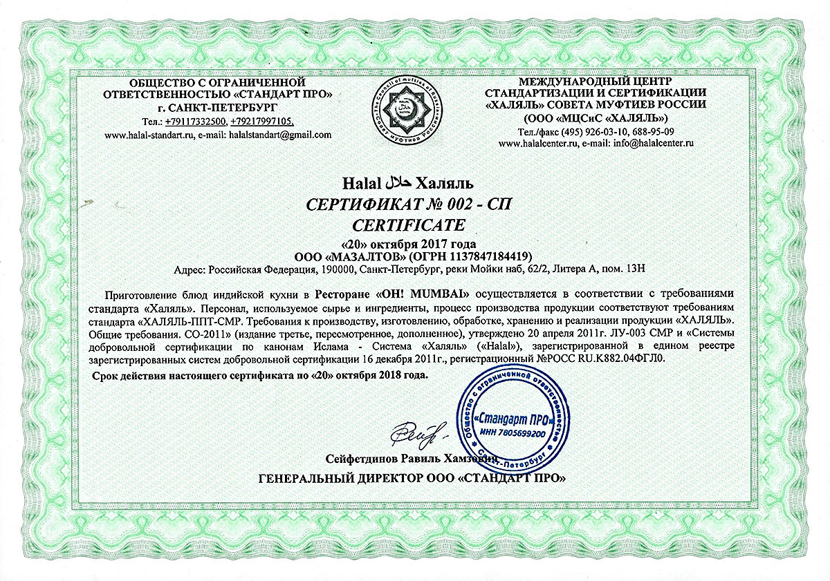 Сертификат халяль эталон гарант. Знак Халяль совета муфтиев России. Сертификат Халяль. Знак соответствия Халяль продукция. Продукция сертифицирована Халяль.
