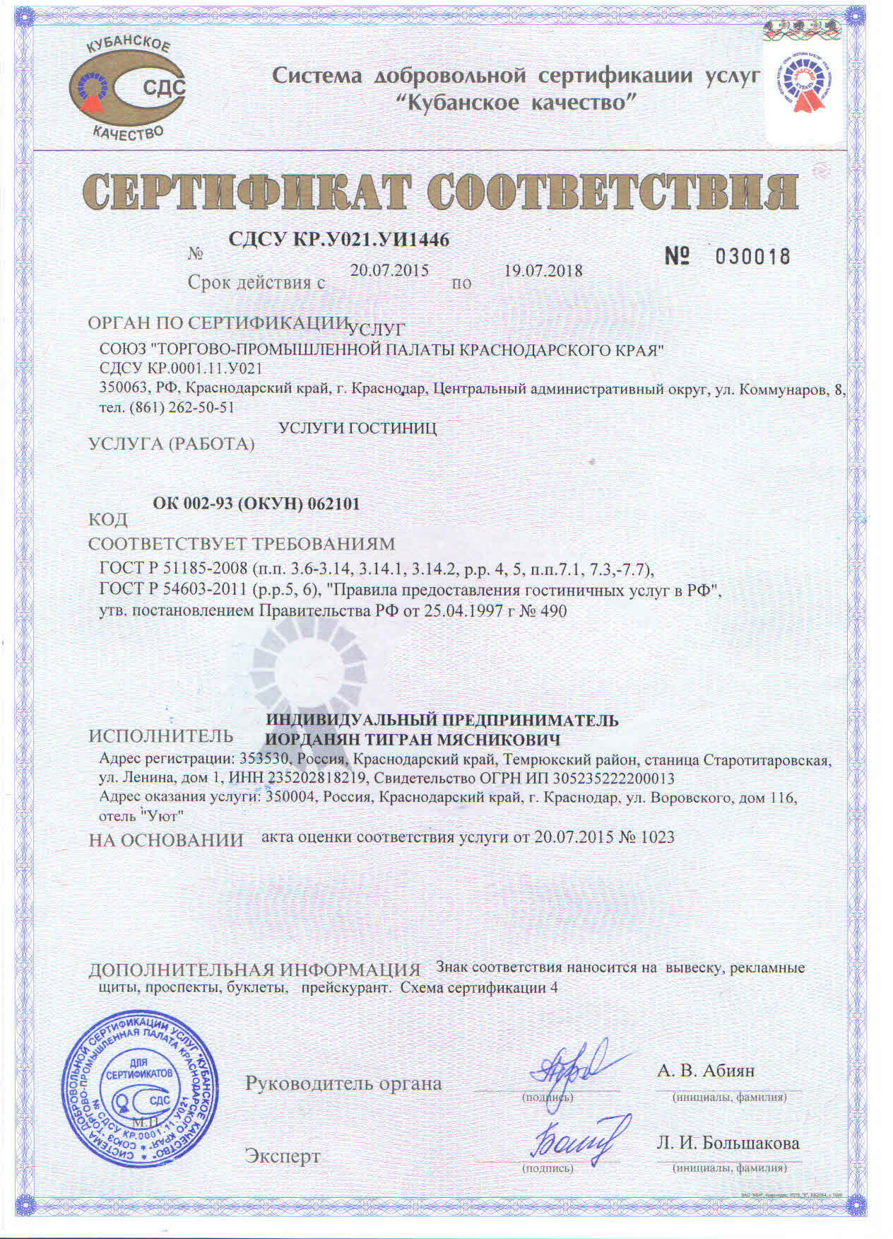 Реферат: Сертификация услуг гостиницы Россия